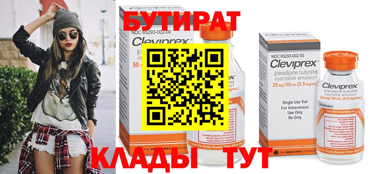 Бутират жидкий экстази  Вход с VPN  Рязань 