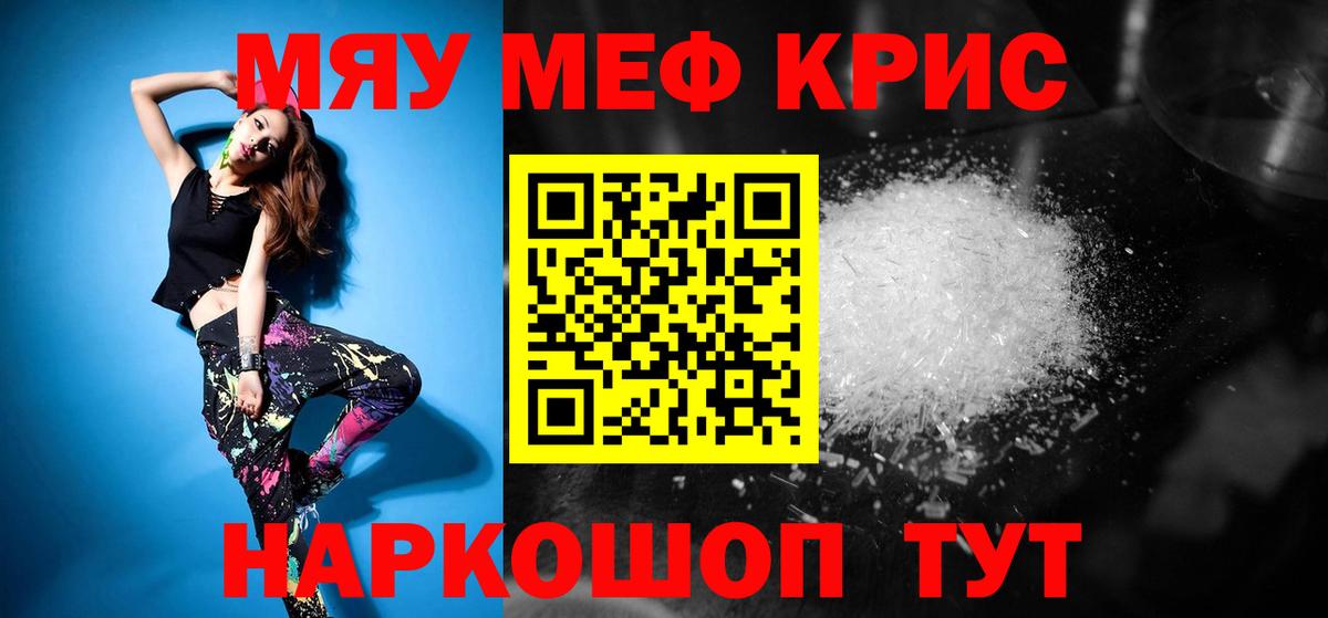 Меф мяу мяу Рязань