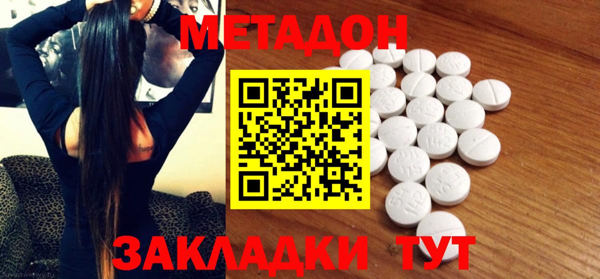 МЕТАДОН кристалл  Вход с VPN  Рязань 
